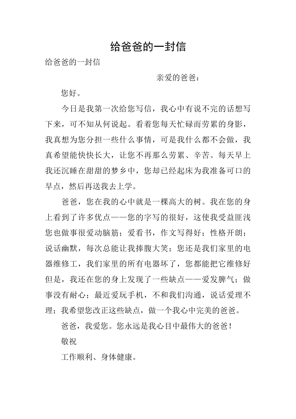 给爸爸的一封信_第1页