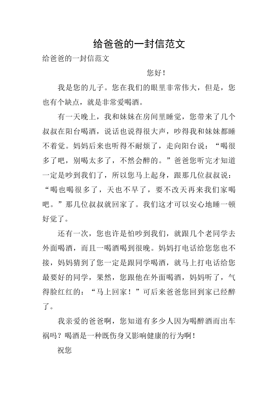 给爸爸的一封信范文_第1页