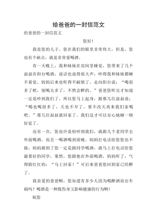 给爸爸的一封信范文