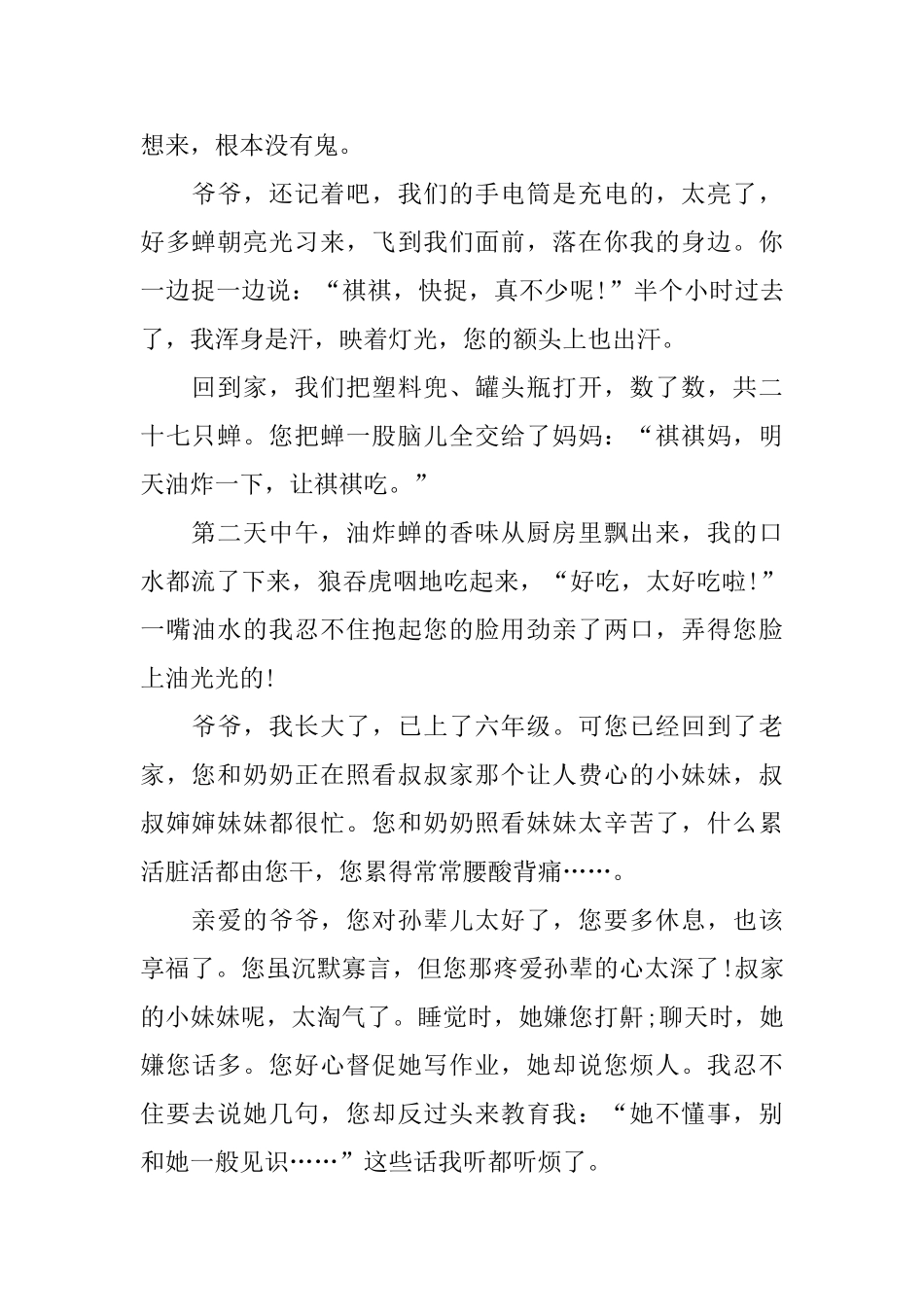 给爷爷的一封信的范文_第2页