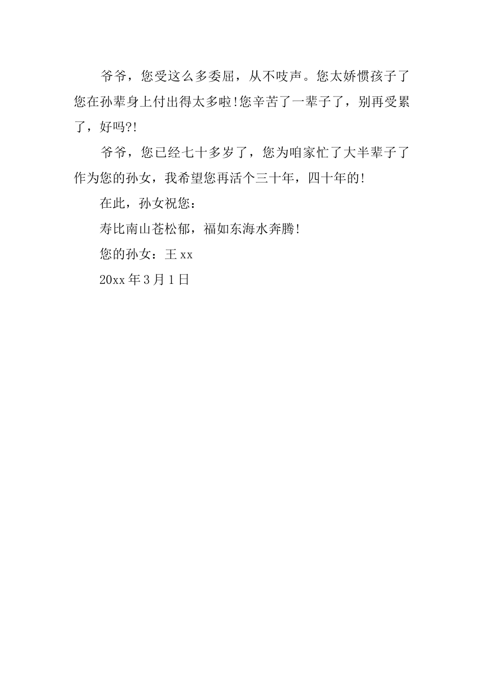 给爷爷的一封信的范文_第3页