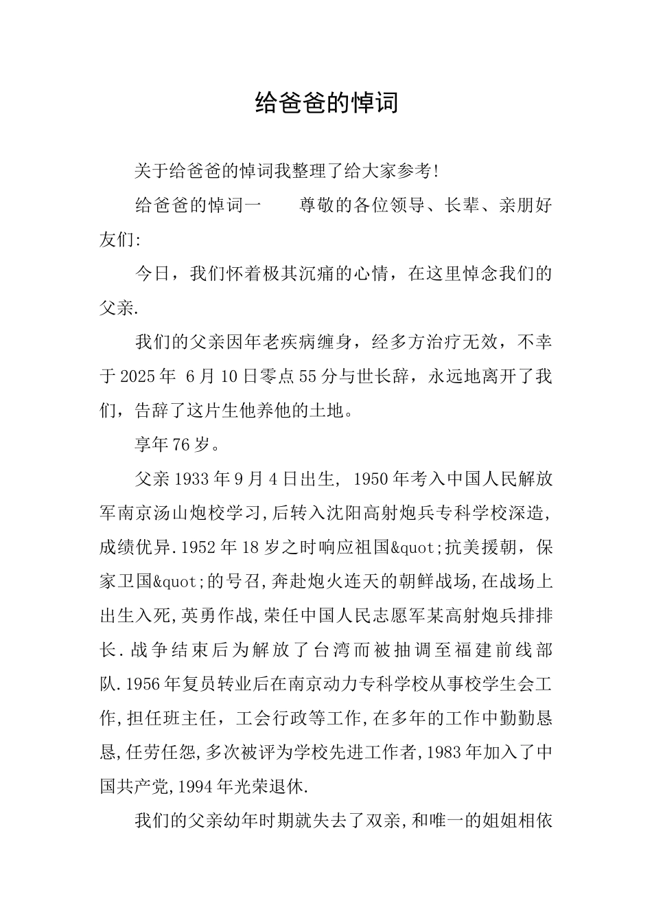 给爸爸的悼词_第1页