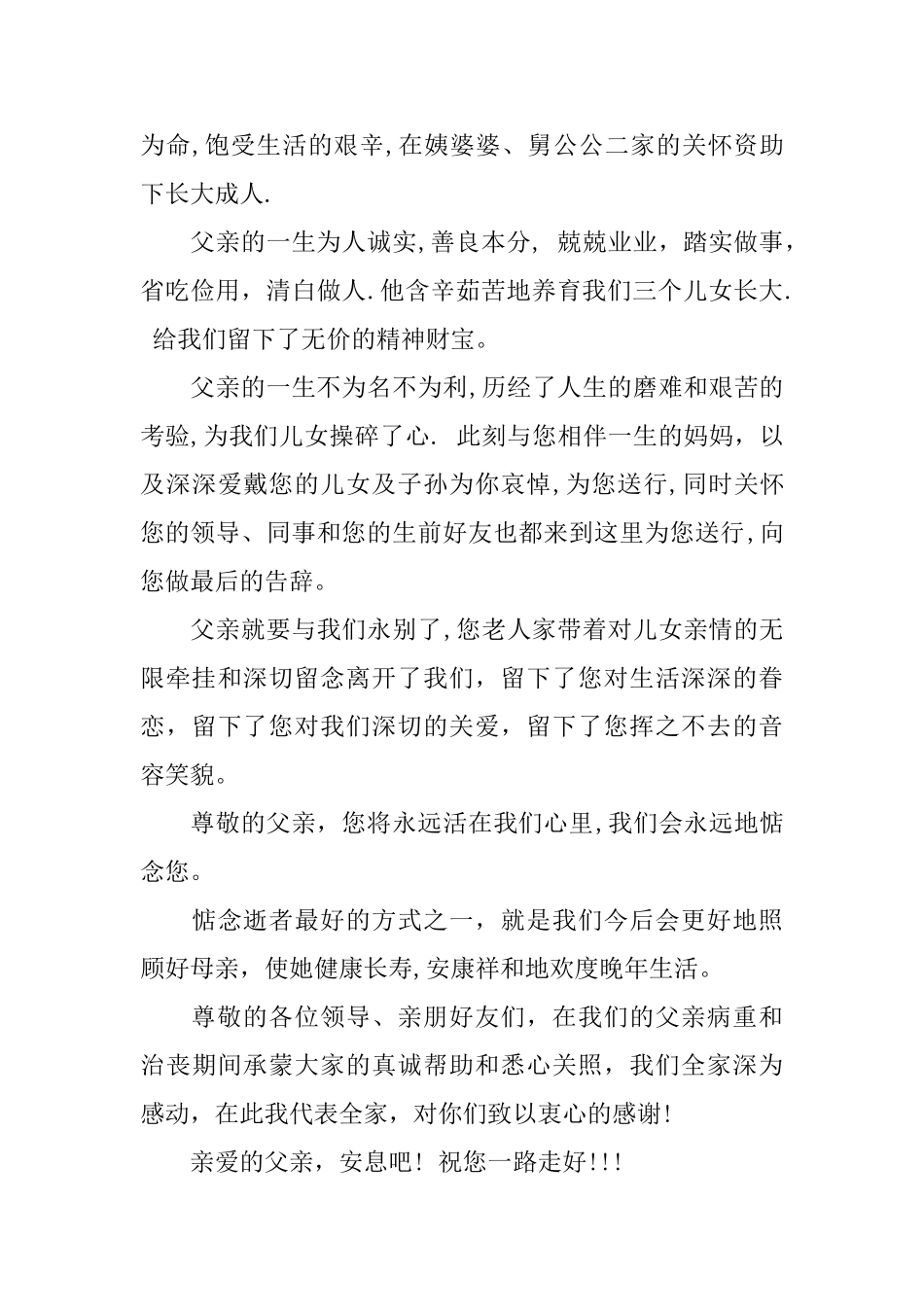 给爸爸的悼词_第2页