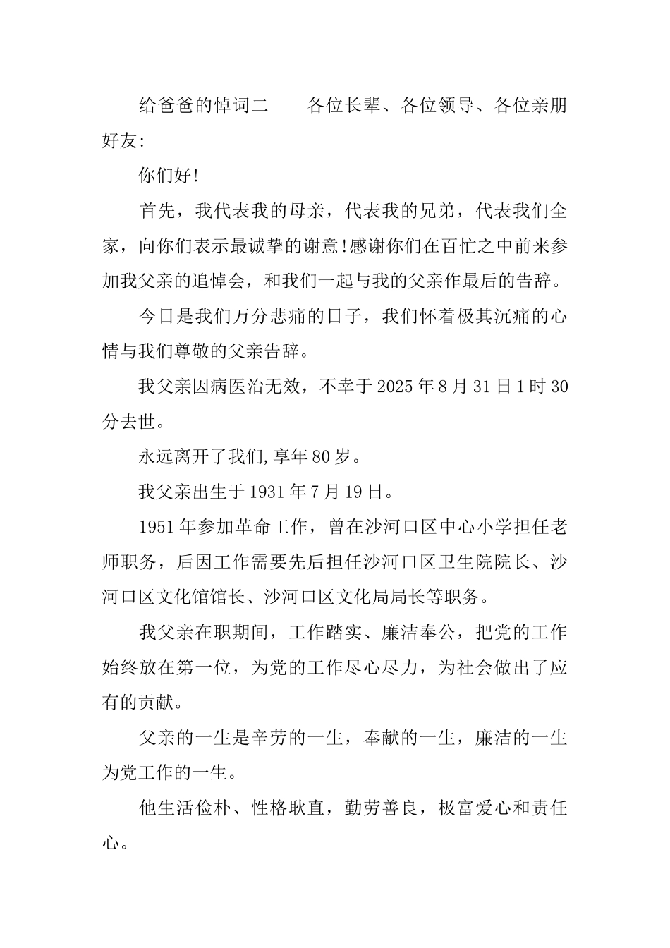 给爸爸的悼词_第3页