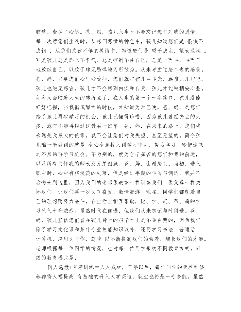 给爸爸、妈妈的一封信_第2页
