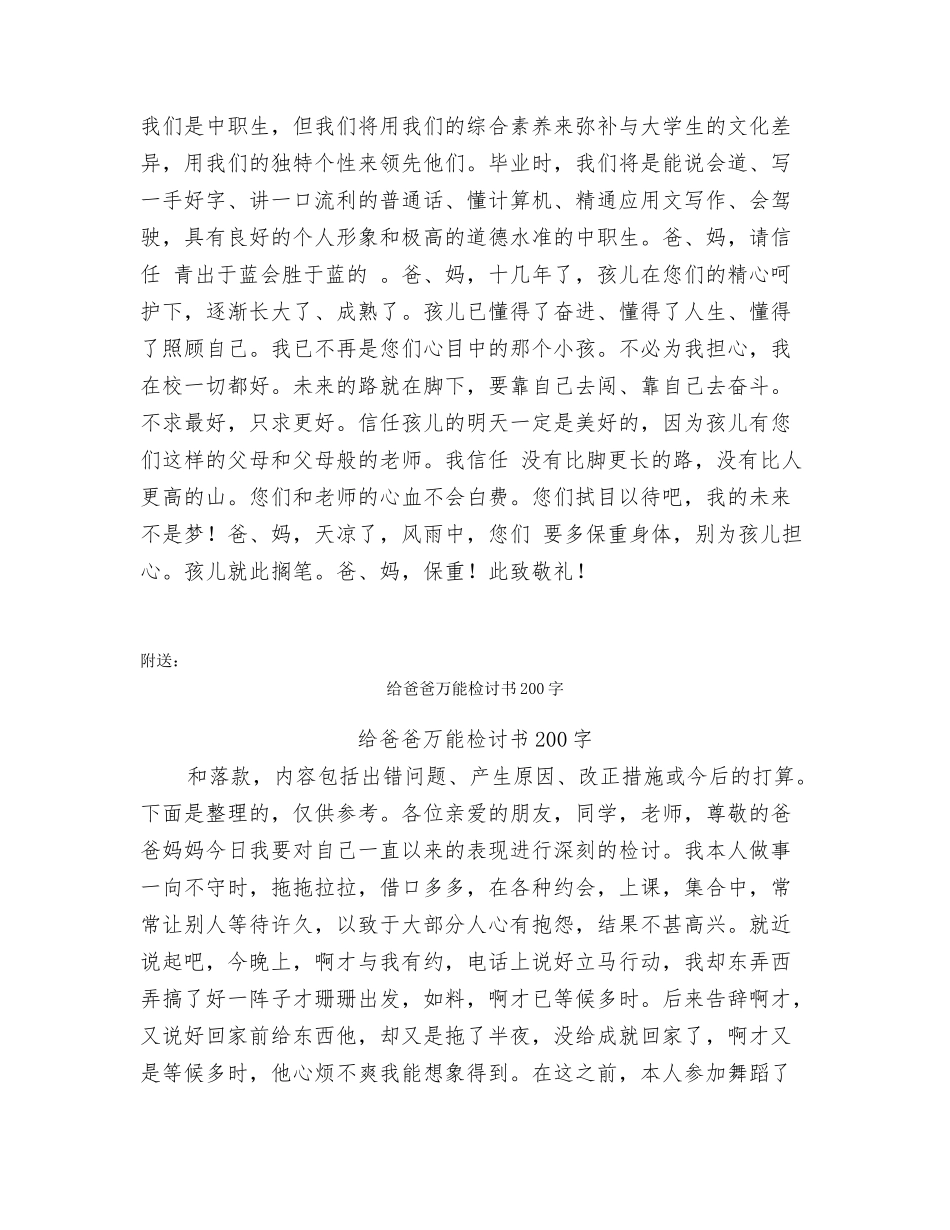 给爸爸、妈妈的一封信_第3页