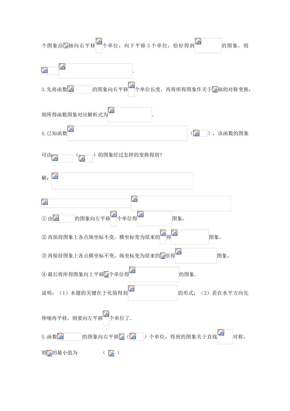 湖南南县一中2011届高三数学一轮复习 5.4三角函数的图象及三角函数模型的简单应用学案_第2页