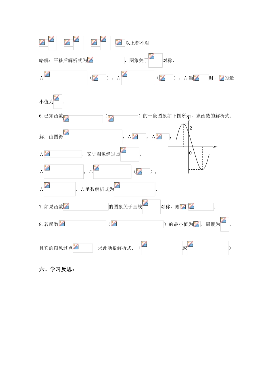 湖南南县一中2011届高三数学一轮复习 5.4三角函数的图象及三角函数模型的简单应用学案_第3页