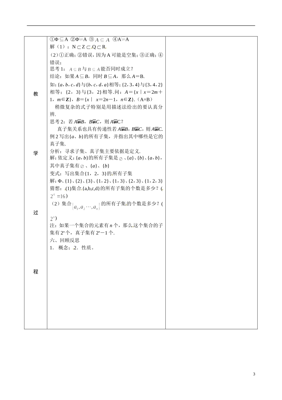 湖南省平江一中2014高中数学 1.2子集、全集、补集教案（一）新人教A版必修1_第3页