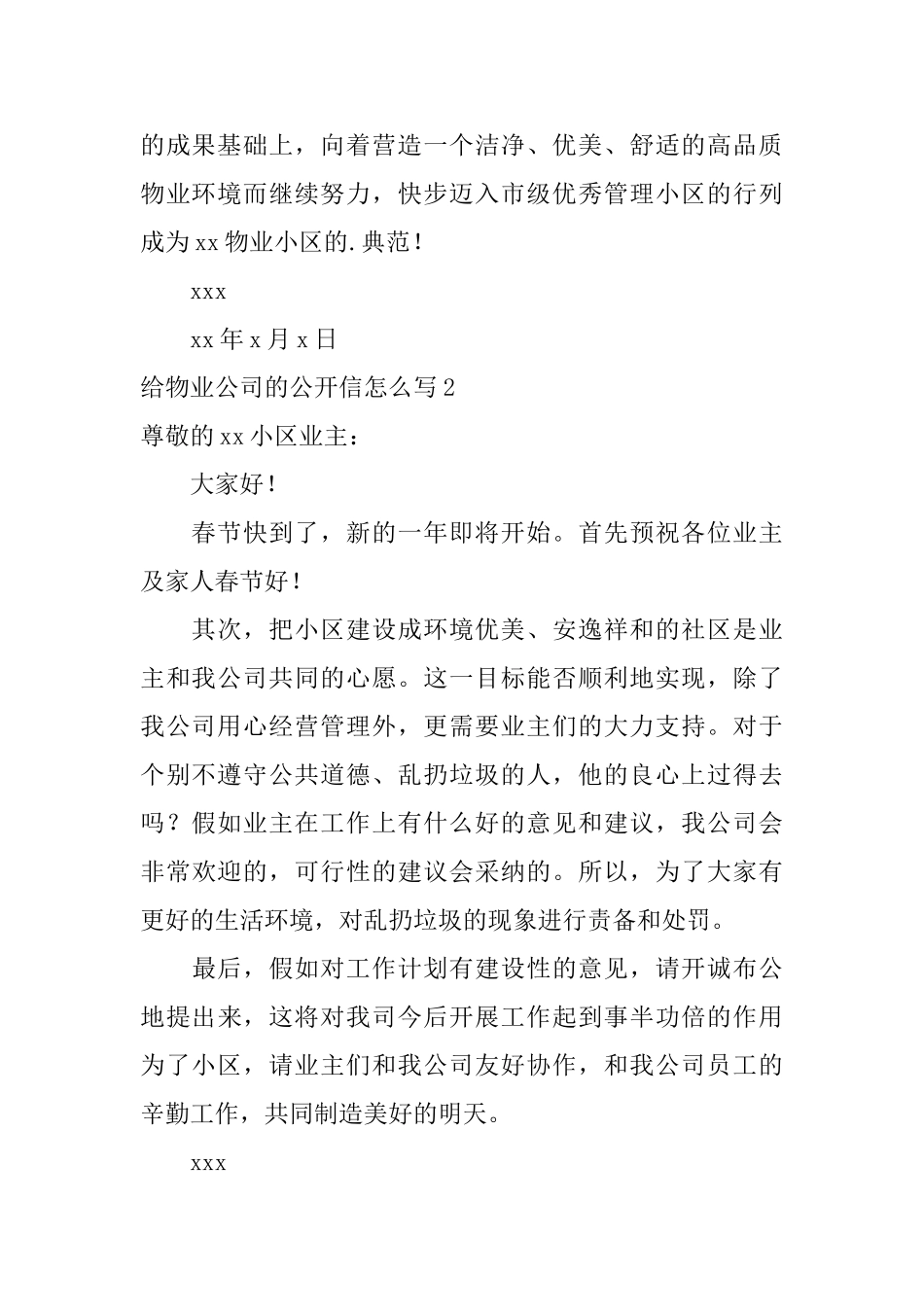 给物业公司的公开信怎么写_第2页
