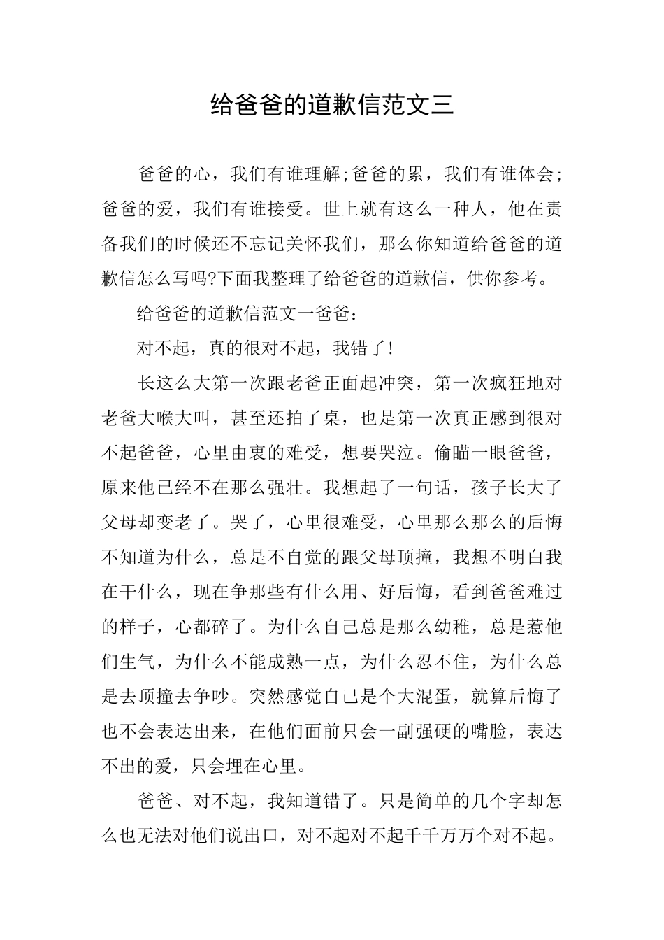 给爸爸的道歉信范文三_第1页