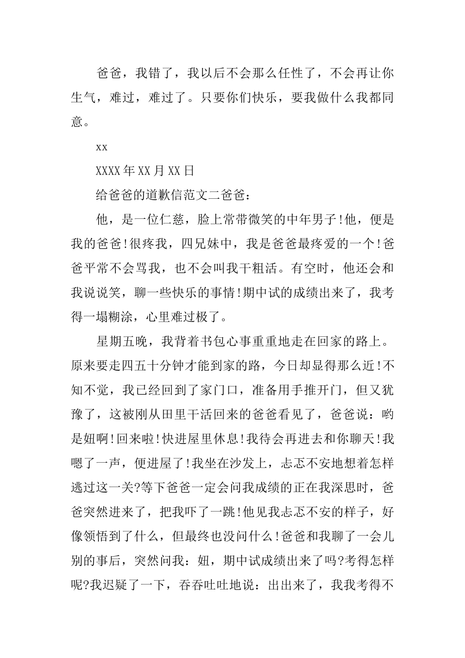 给爸爸的道歉信范文三_第2页