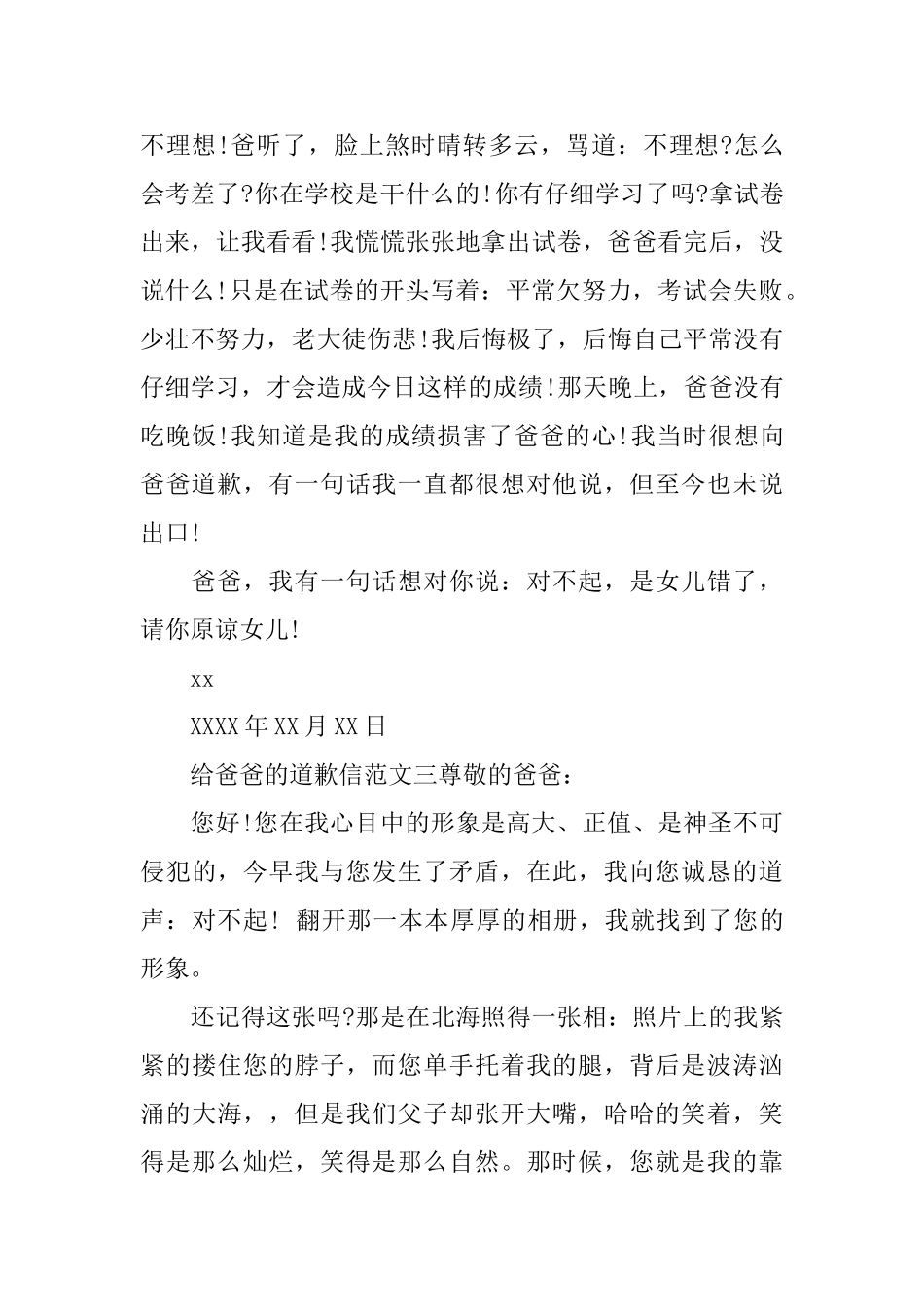 给爸爸的道歉信范文三_第3页