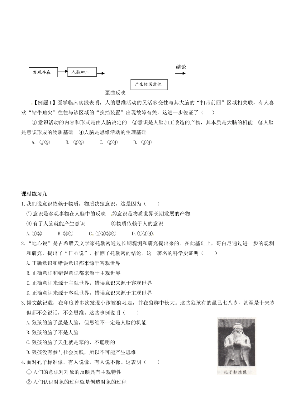 湖北省沙市中学高中政治《5.1意识的本质》导学案 新人教版必修4_第2页