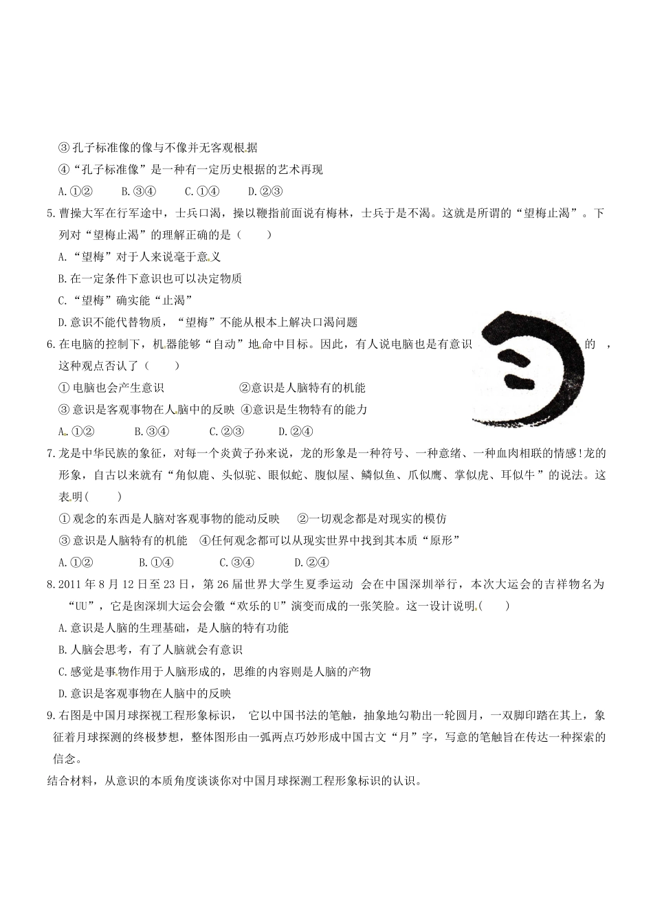 湖北省沙市中学高中政治《5.1意识的本质》导学案 新人教版必修4_第3页