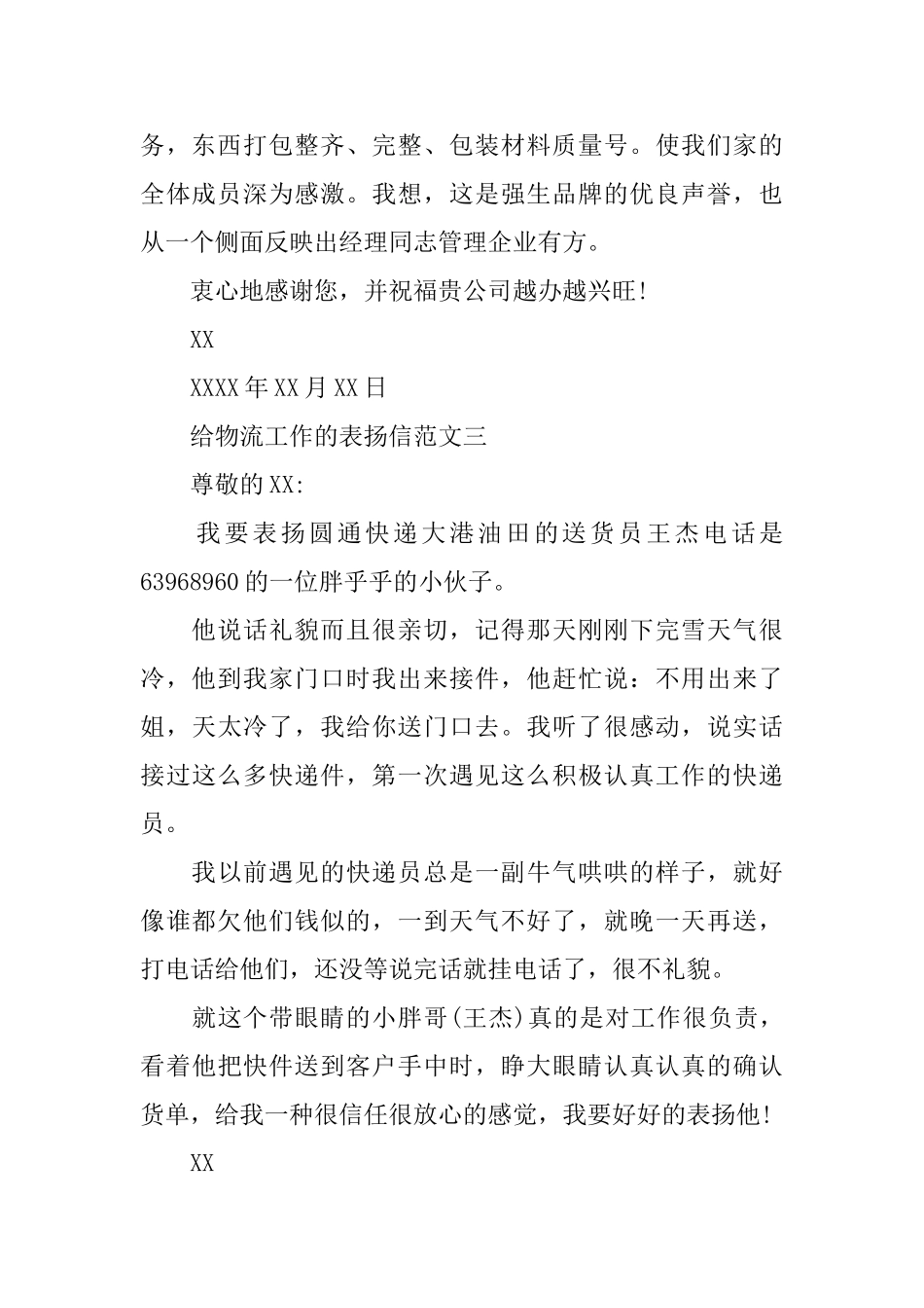 给物流工作的表扬信_第2页