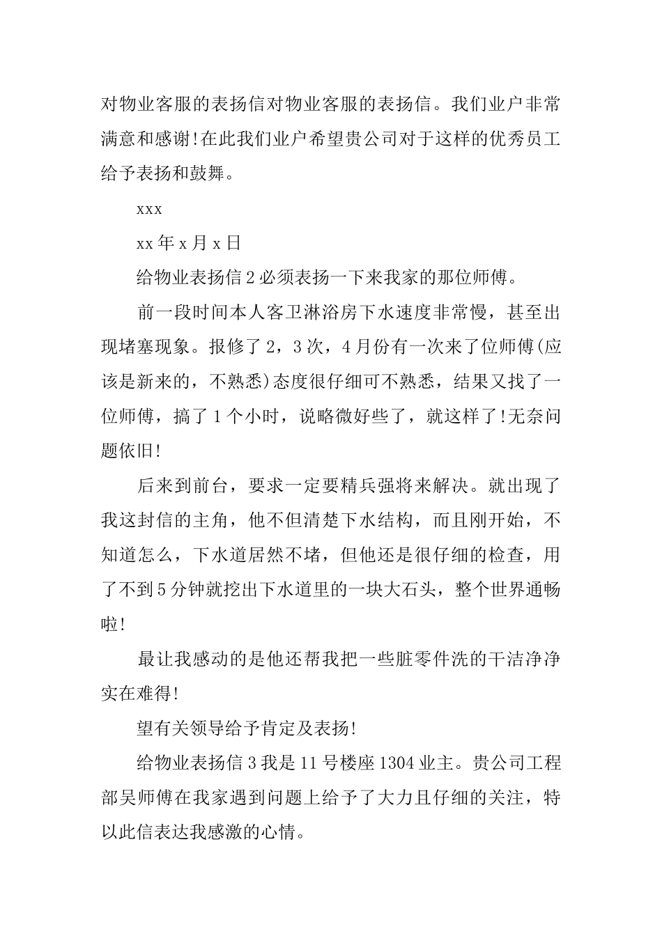 给物业表扬信_第2页