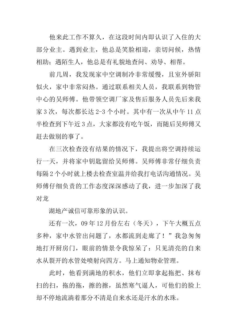 给物业表扬信_第3页