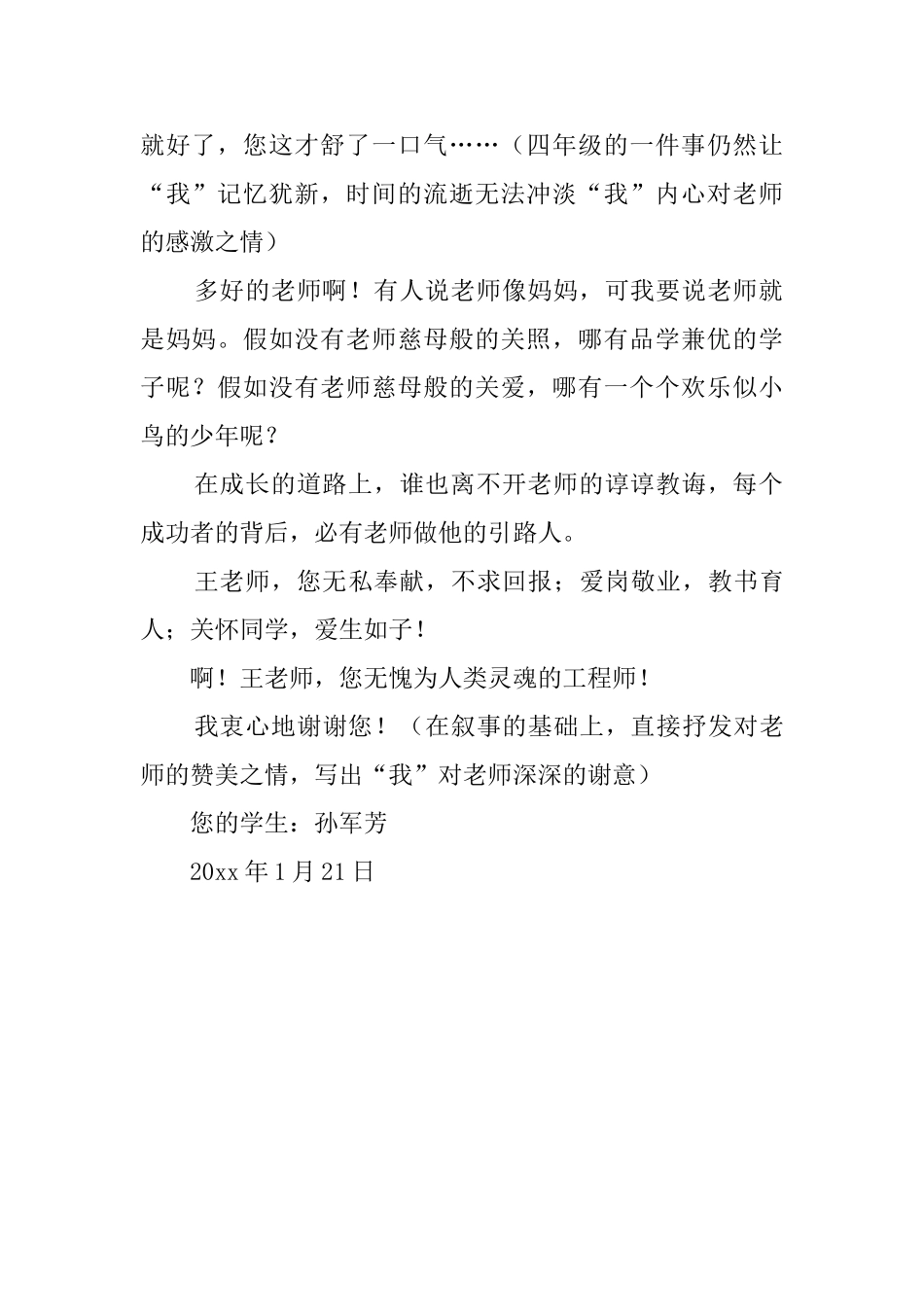 给王老师的感谢信范文_第2页