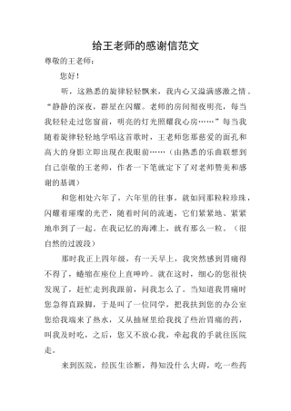 给王老师的感谢信范文