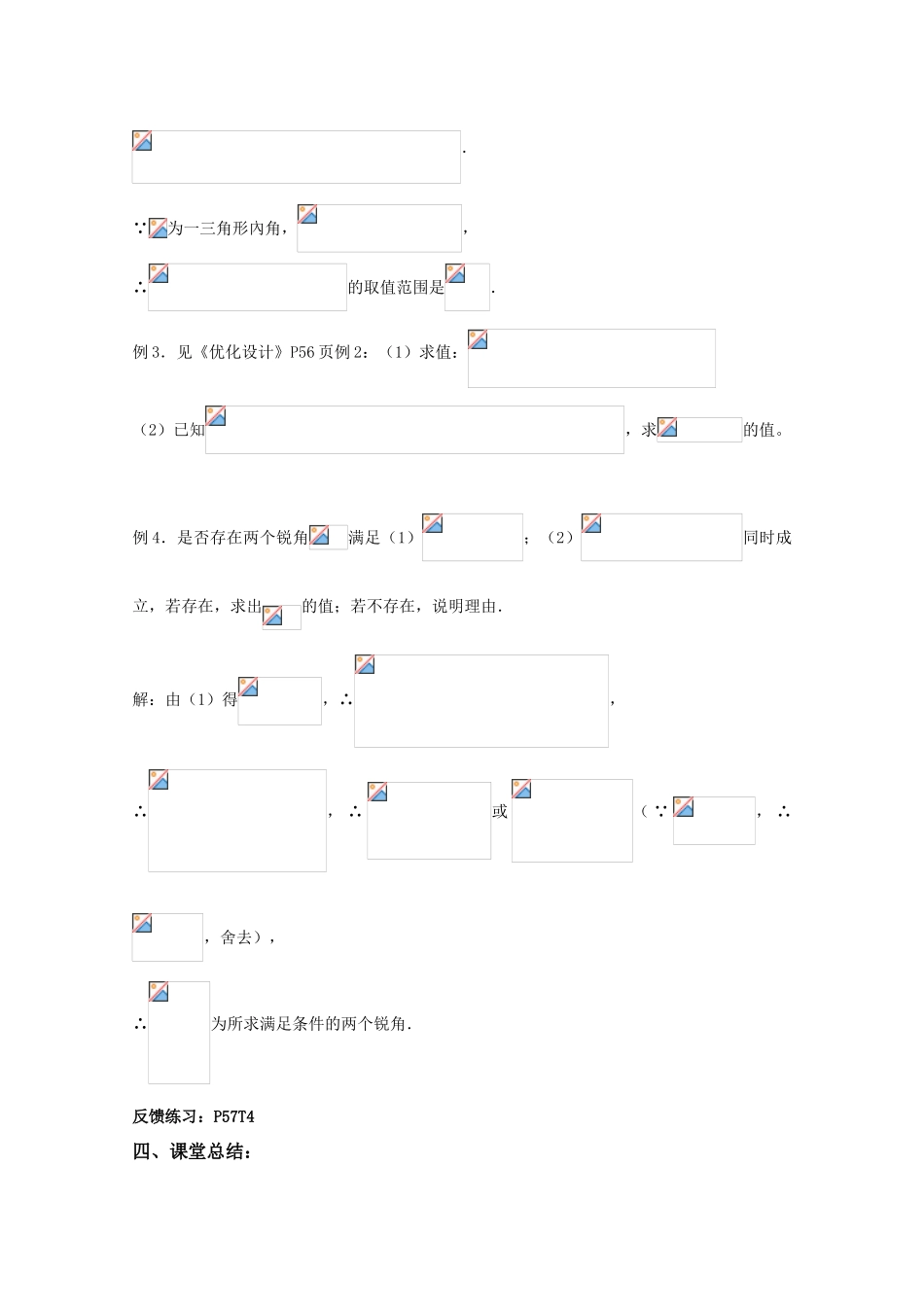 湖南南县一中2011届高三数学一轮复习 5.5两个和与差的正弦、余弦和正切公式（1）学案_第2页