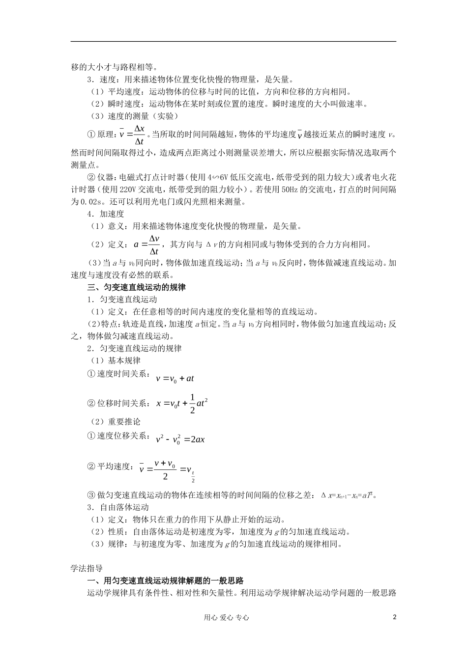 湖南省普通高中高中物理 学业水平考试要点解读与检测：第1-2章 运动的描述 匀变速直线运动的描述 必修1_第2页