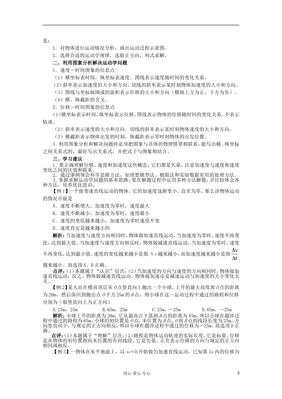 湖南省普通高中高中物理 学业水平考试要点解读与检测：第1-2章 运动的描述 匀变速直线运动的描述 必修1_第3页