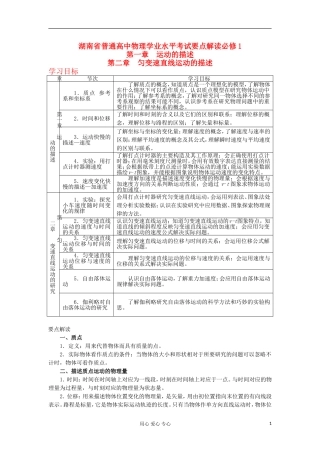 湖南省普通高中高中物理 学业水平考试要点解读与检测：第1-2章 运动的描述 匀变速直线运动的描述 必修1
