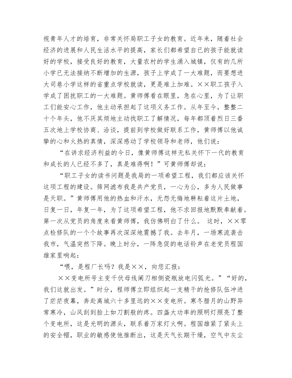 给生命一个制高点演讲稿_第2页