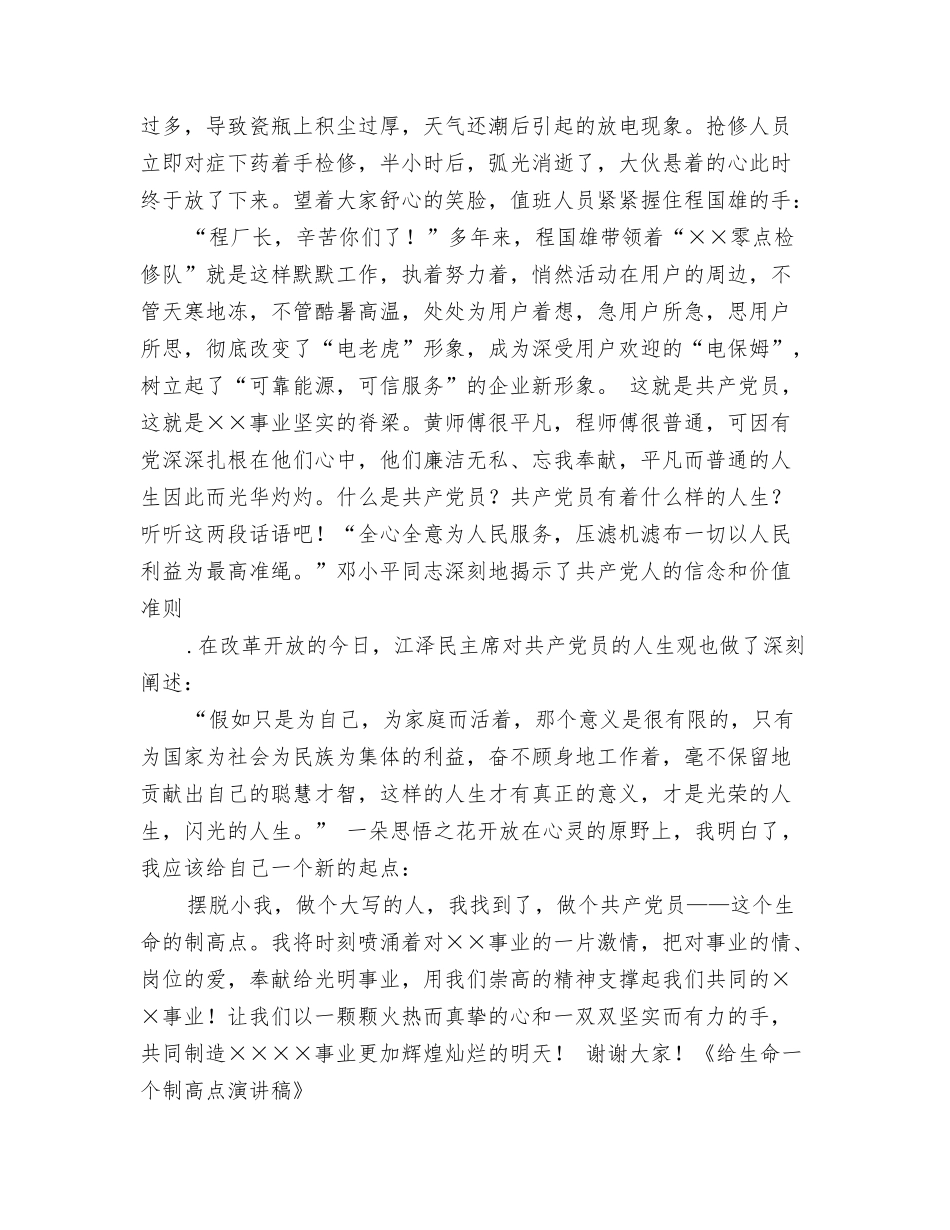 给生命一个制高点演讲稿_第3页
