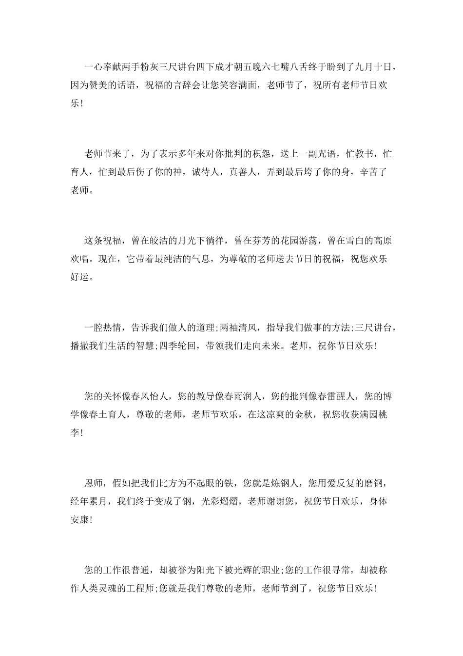 给班主任的教师节寄语_第2页