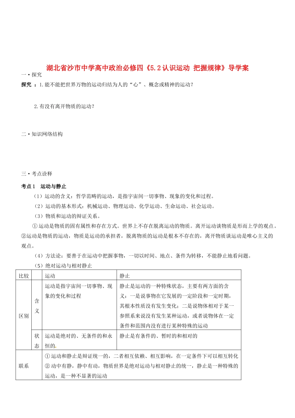 湖北省沙市中学高中政治《5.2认识运动 把握规律》导学案 新人教版必修4_第1页