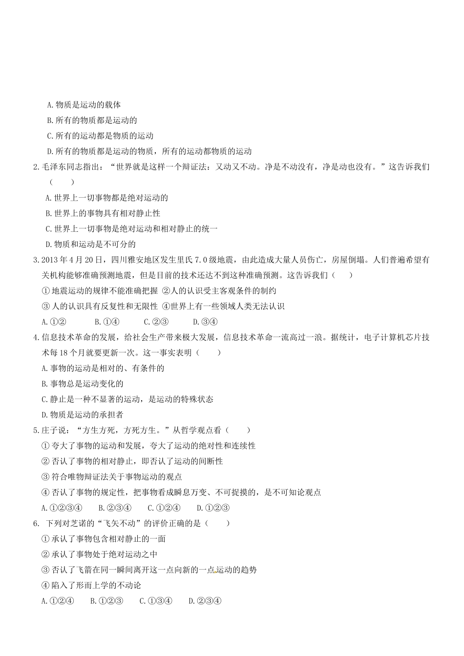 湖北省沙市中学高中政治《5.2认识运动 把握规律》导学案 新人教版必修4_第3页