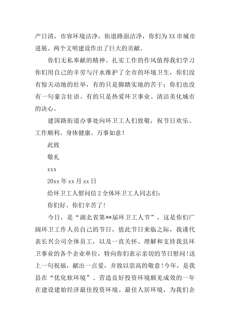 给环卫工人慰问信_第2页