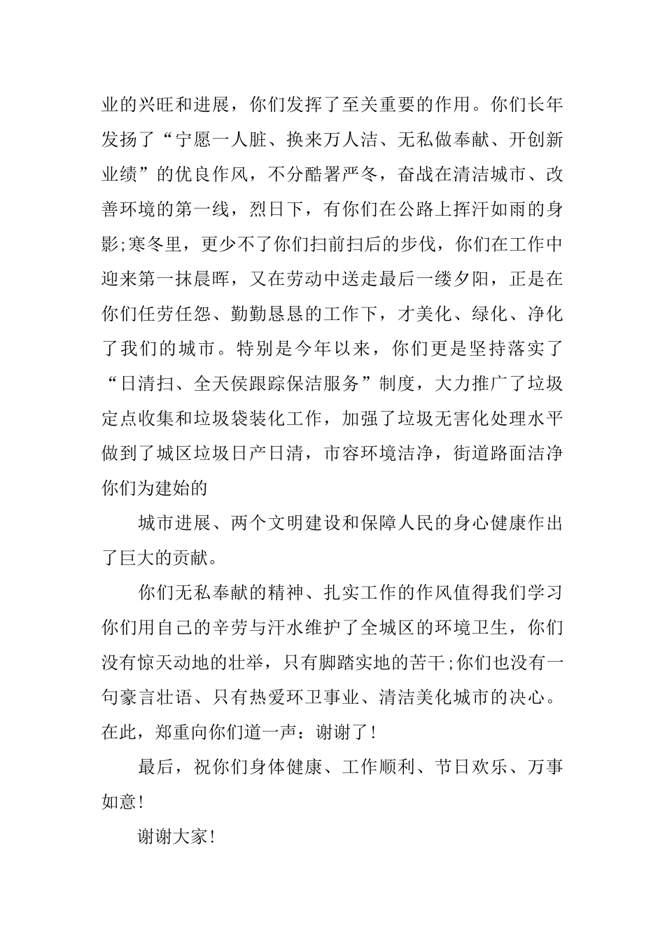 给环卫工人慰问信_第3页