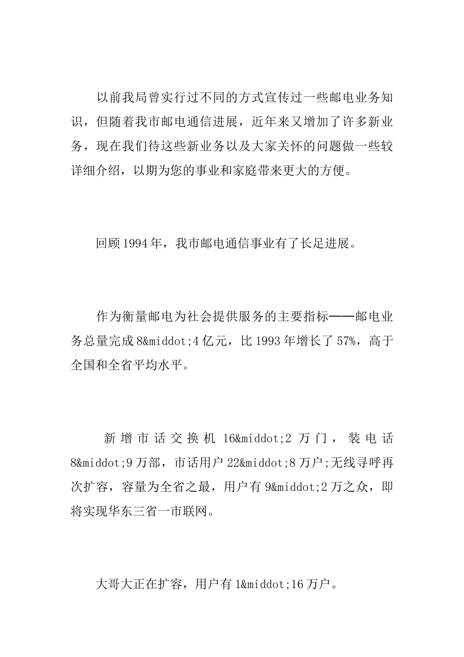 给用户的一封公开信_第2页