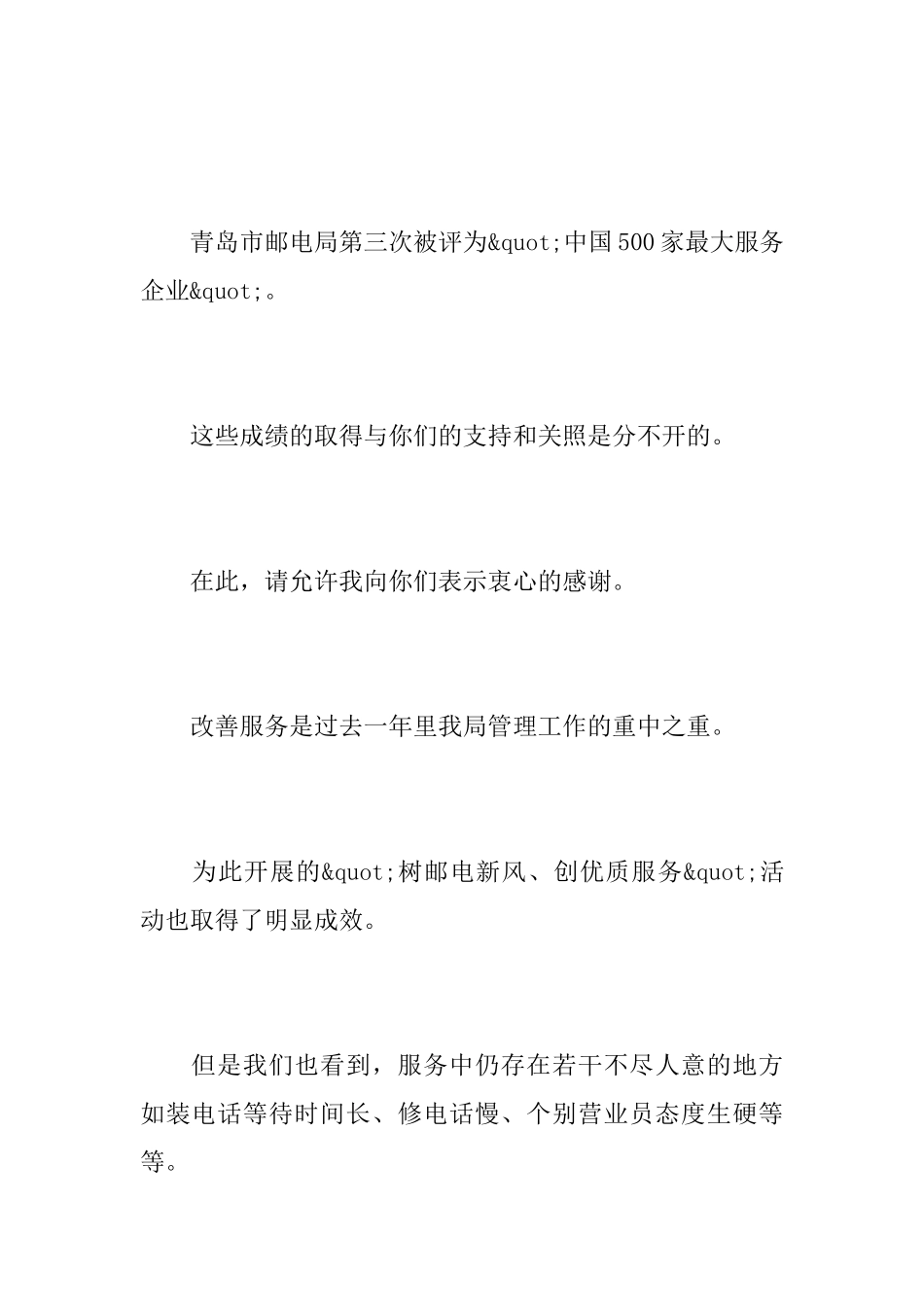 给用户的一封公开信_第3页