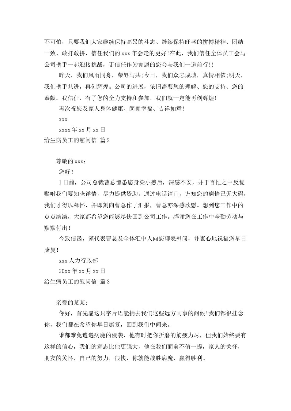 给生病员工的慰问信汇总10篇_第2页