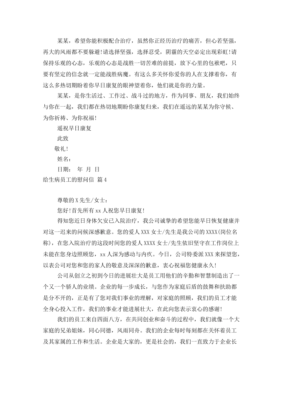 给生病员工的慰问信汇总10篇_第3页