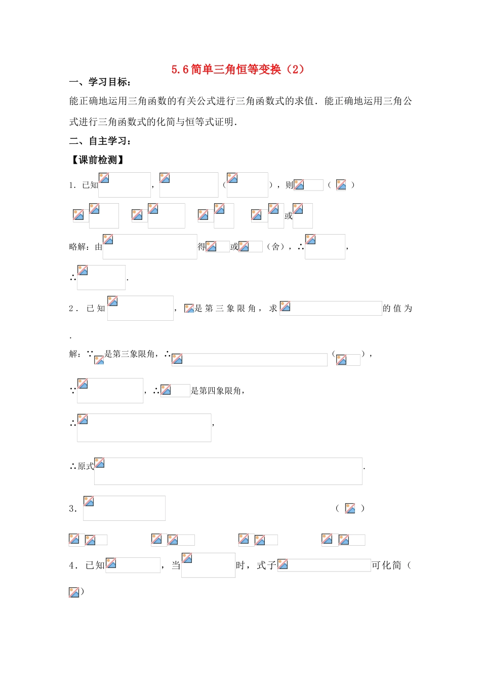 湖南南县一中2011届高三数学一轮复习 5.6简单三角恒等变换（2）学案_第1页