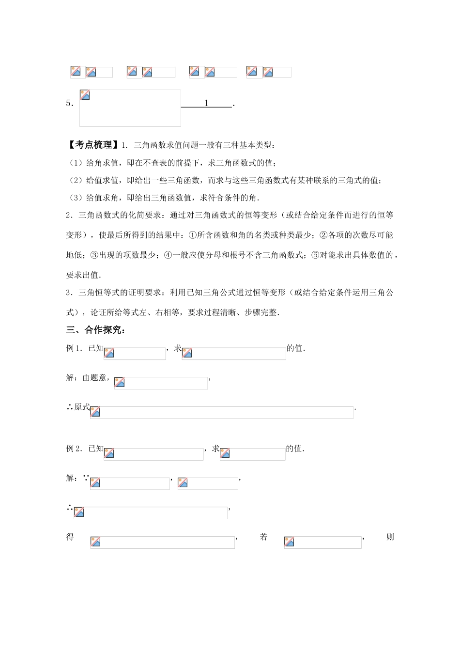 湖南南县一中2011届高三数学一轮复习 5.6简单三角恒等变换（2）学案_第2页