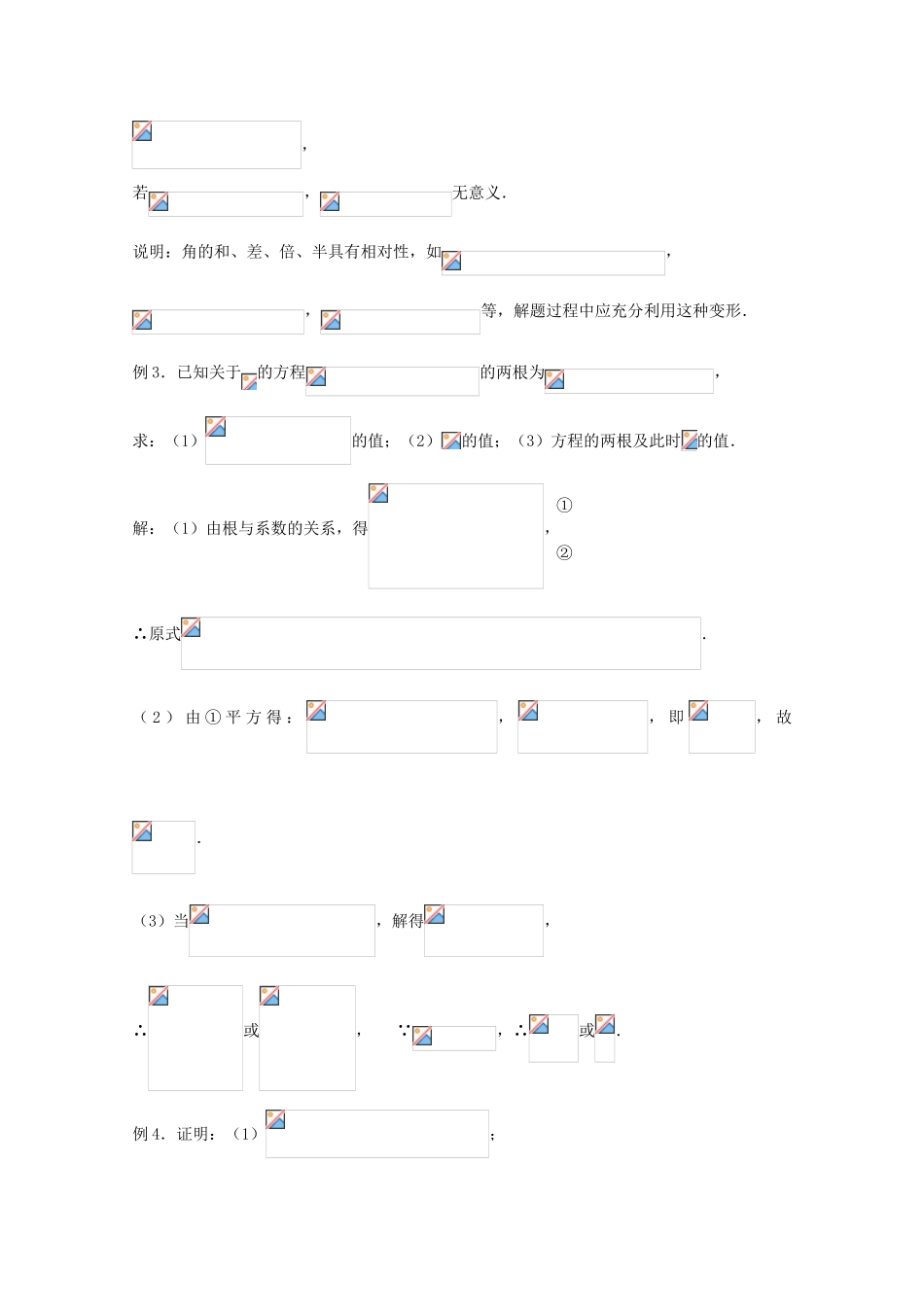湖南南县一中2011届高三数学一轮复习 5.6简单三角恒等变换（2）学案_第3页