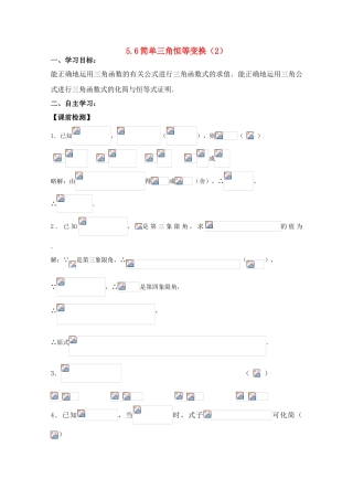 湖南南县一中2011届高三数学一轮复习 5.6简单三角恒等变换（2）学案