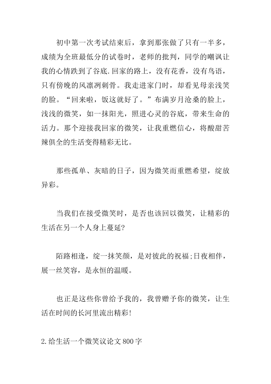 给生活一个微笑议论文800字_第2页