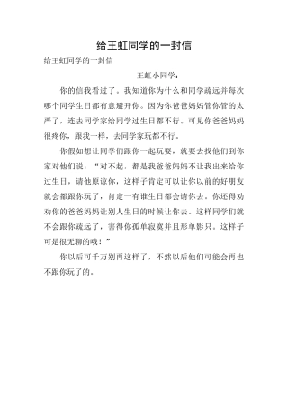 给王虹同学的一封信