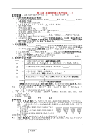 湖南省宁乡四中2014届高考生物第一轮复习 第13讲 孟德尔的豌豆杂交实验（一）学案