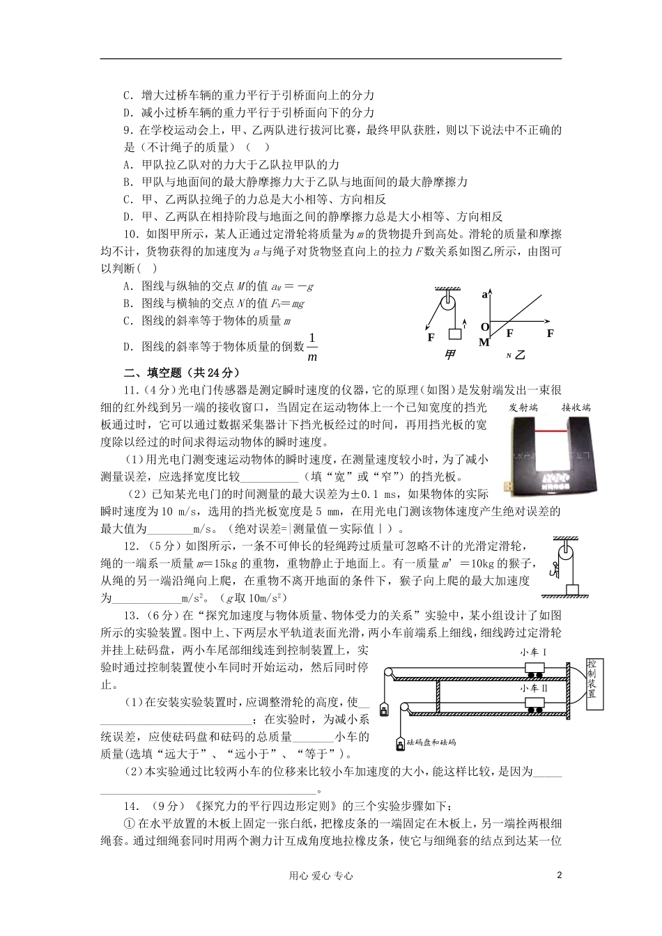 湖南省普通高中高中物理 学业水平考试要点解读与检测：检测卷 必修1_第2页
