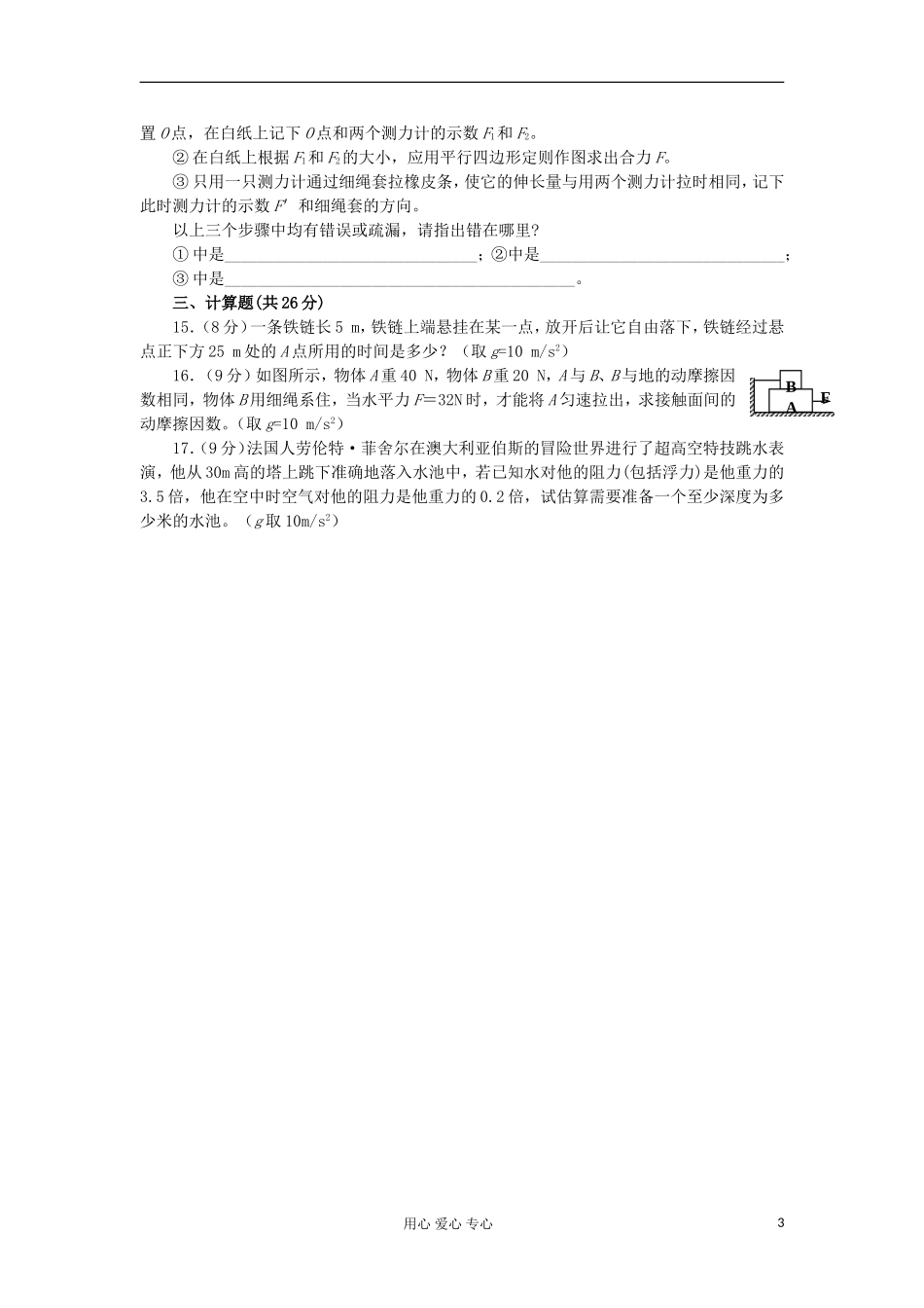 湖南省普通高中高中物理 学业水平考试要点解读与检测：检测卷 必修1_第3页