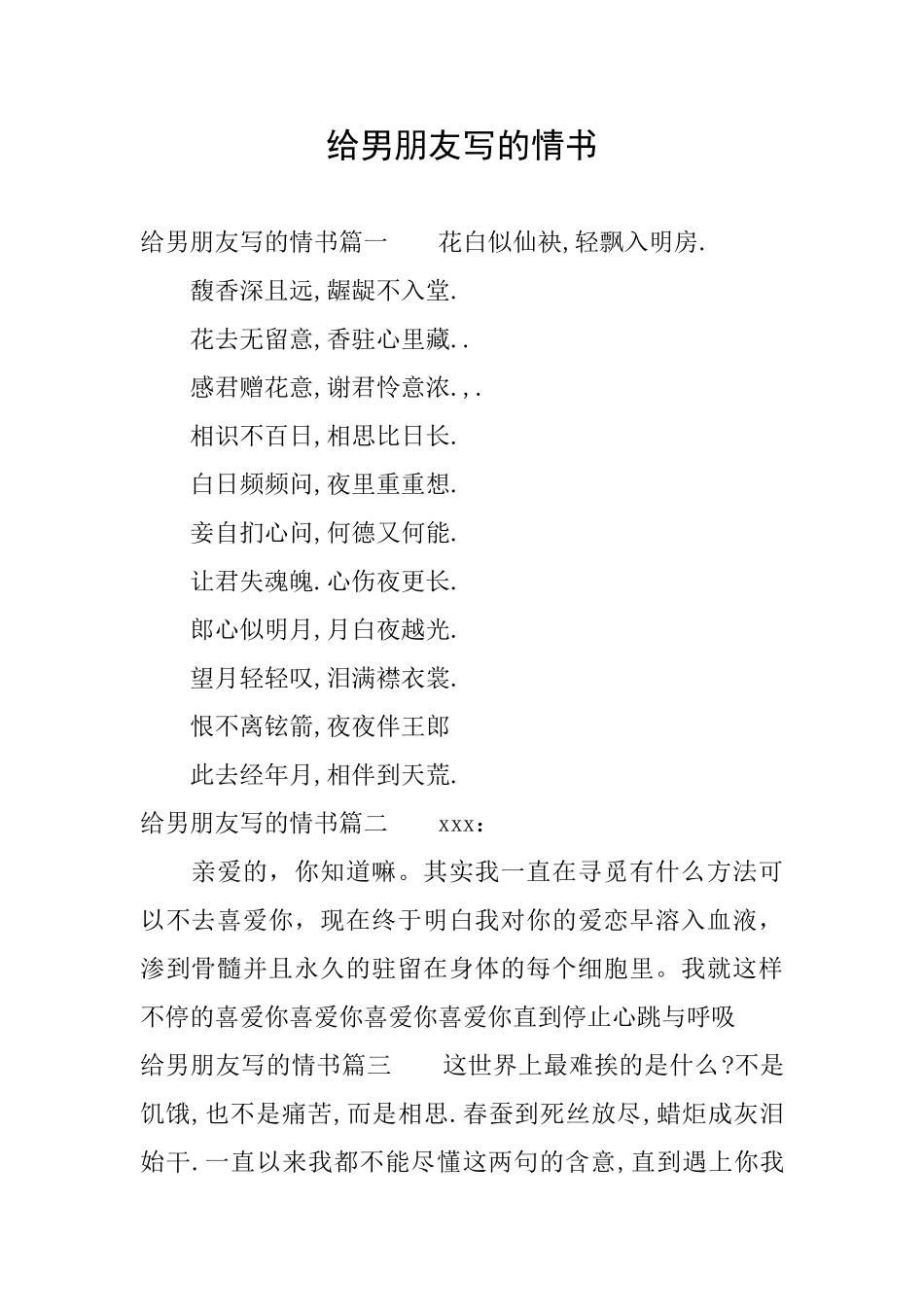 给男朋友写的情书_第1页