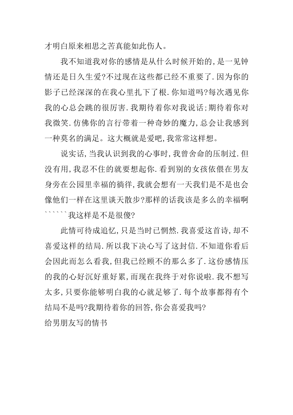 给男朋友写的情书_第2页